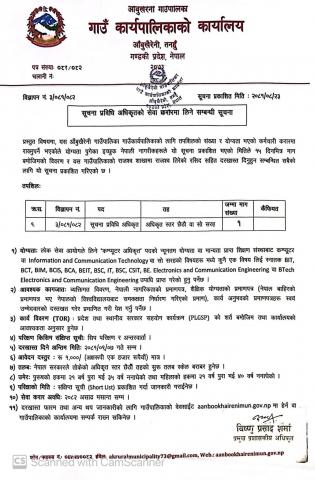 सुचना प्रविधी अधिकृत सेवा करारमा लिने सम्बन्धी सुचना 